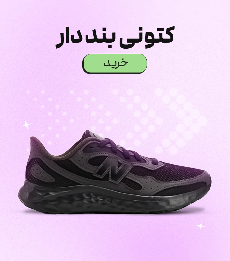 کتونی بند دار