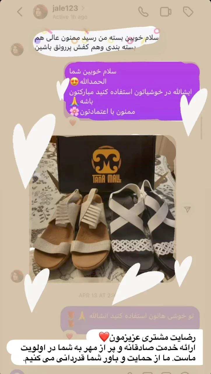 رضایتمندی تانامال