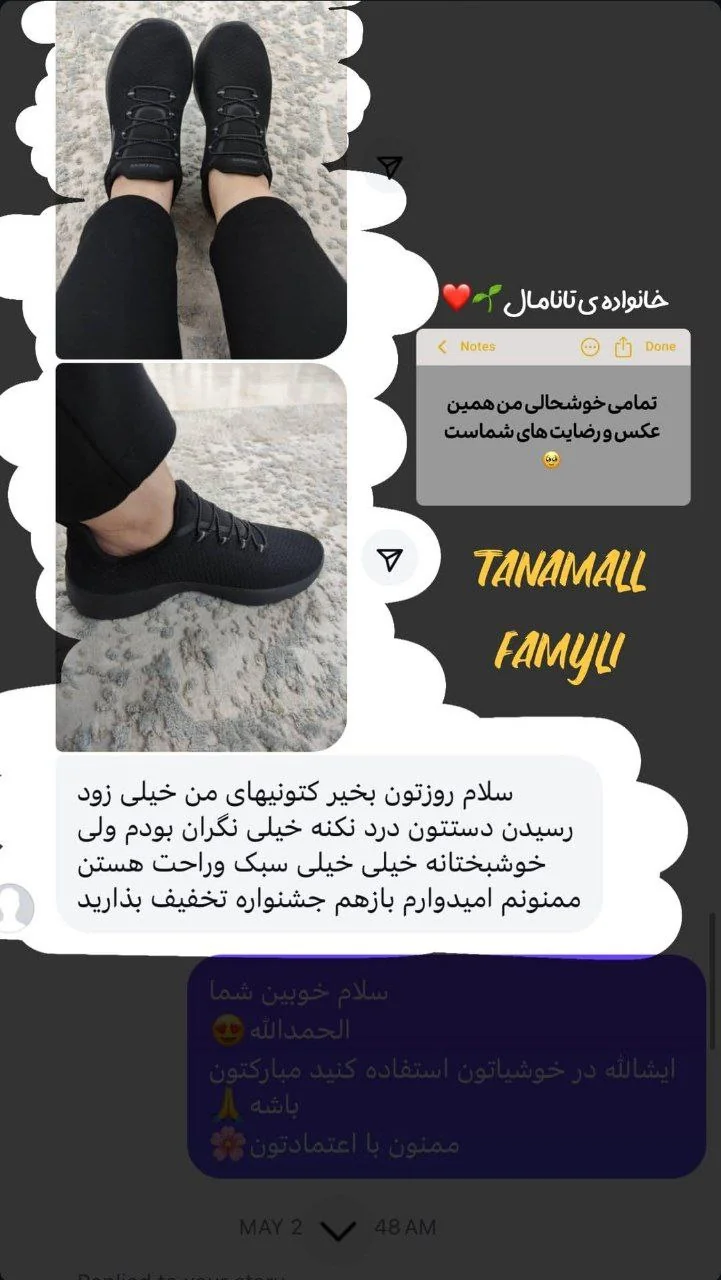 رضایتمندی تانامال