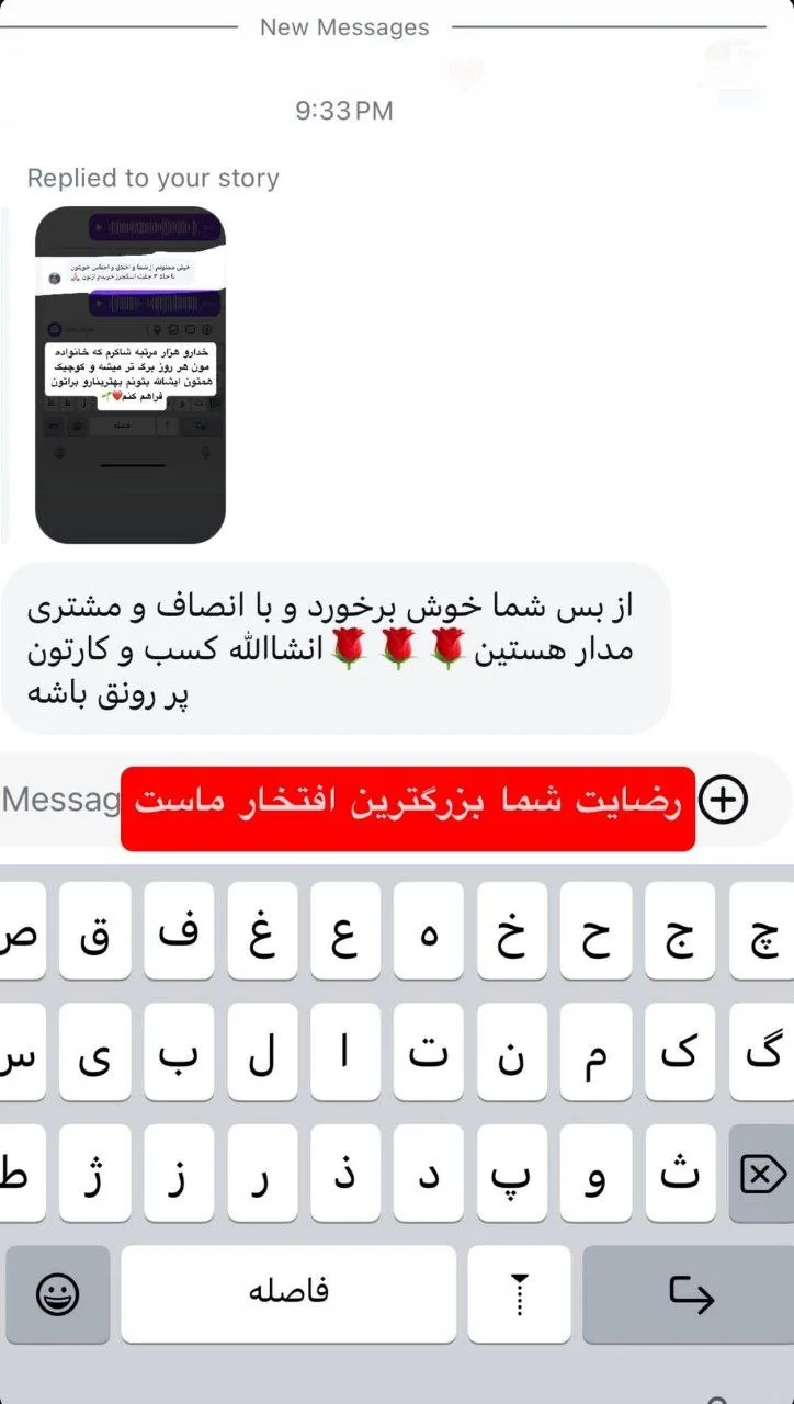 رضایتمندی تانامال