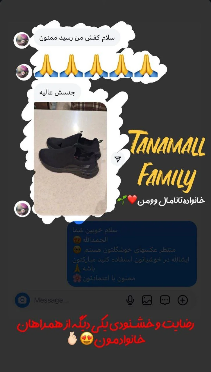 رضایتمندی تانامال