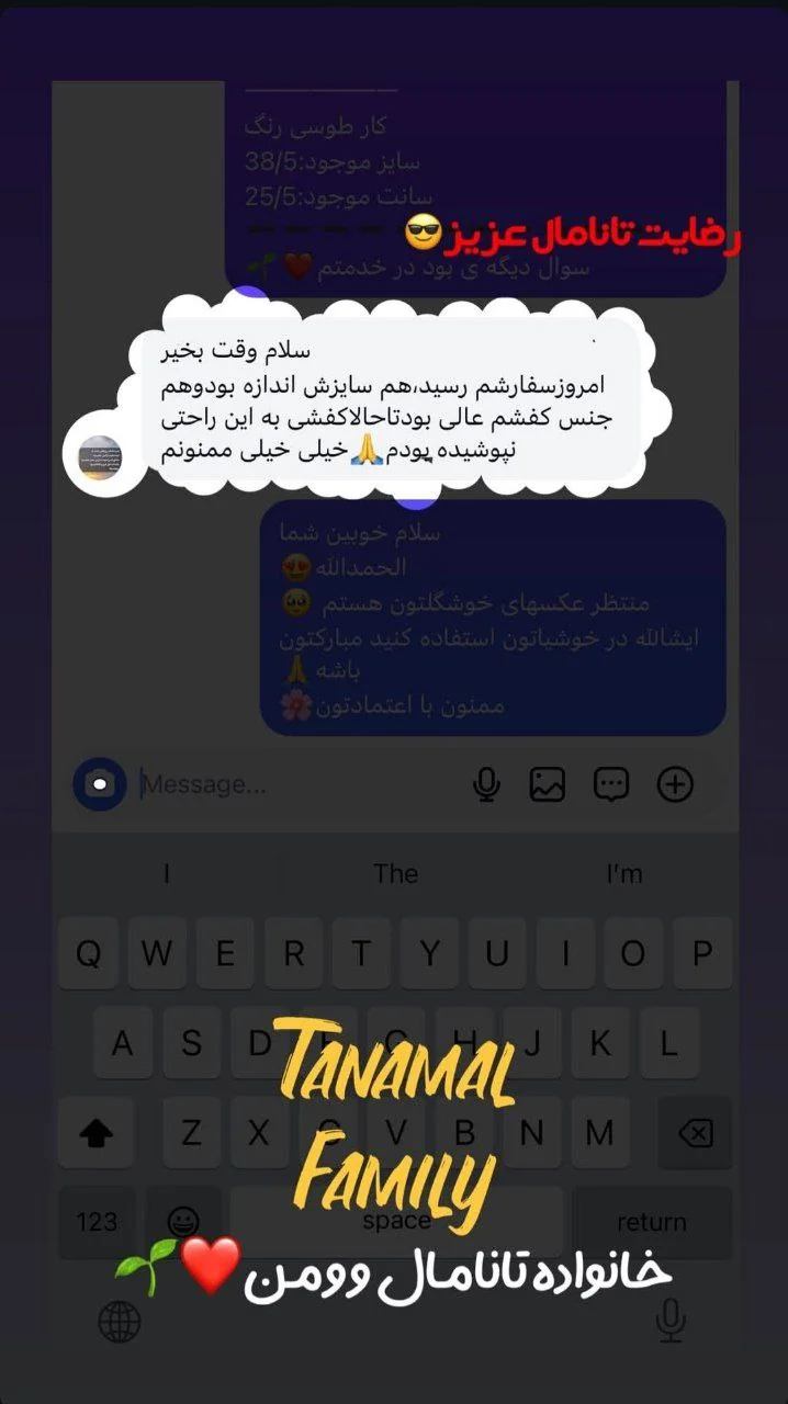 رضایتمندی تانامال