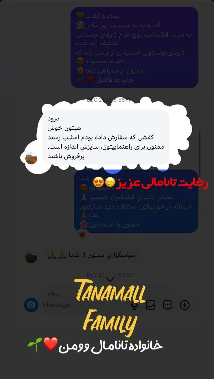رضایتمندی تانامال