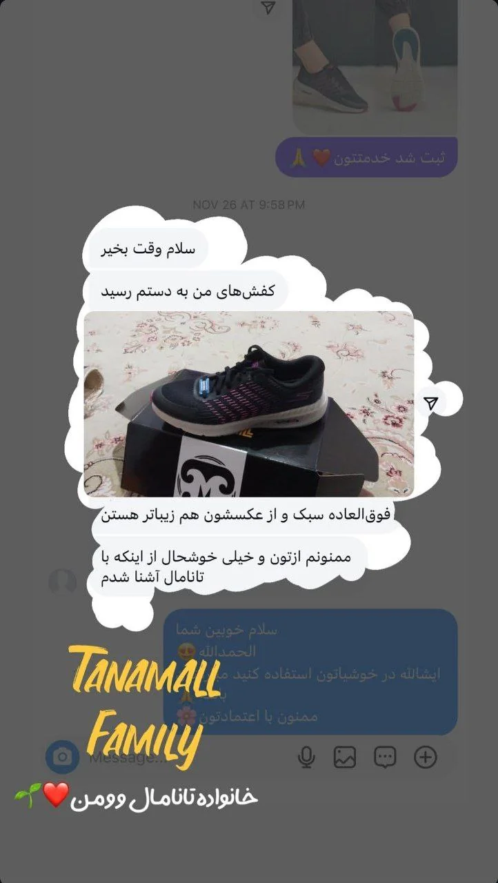 رضایتمندی تانامال