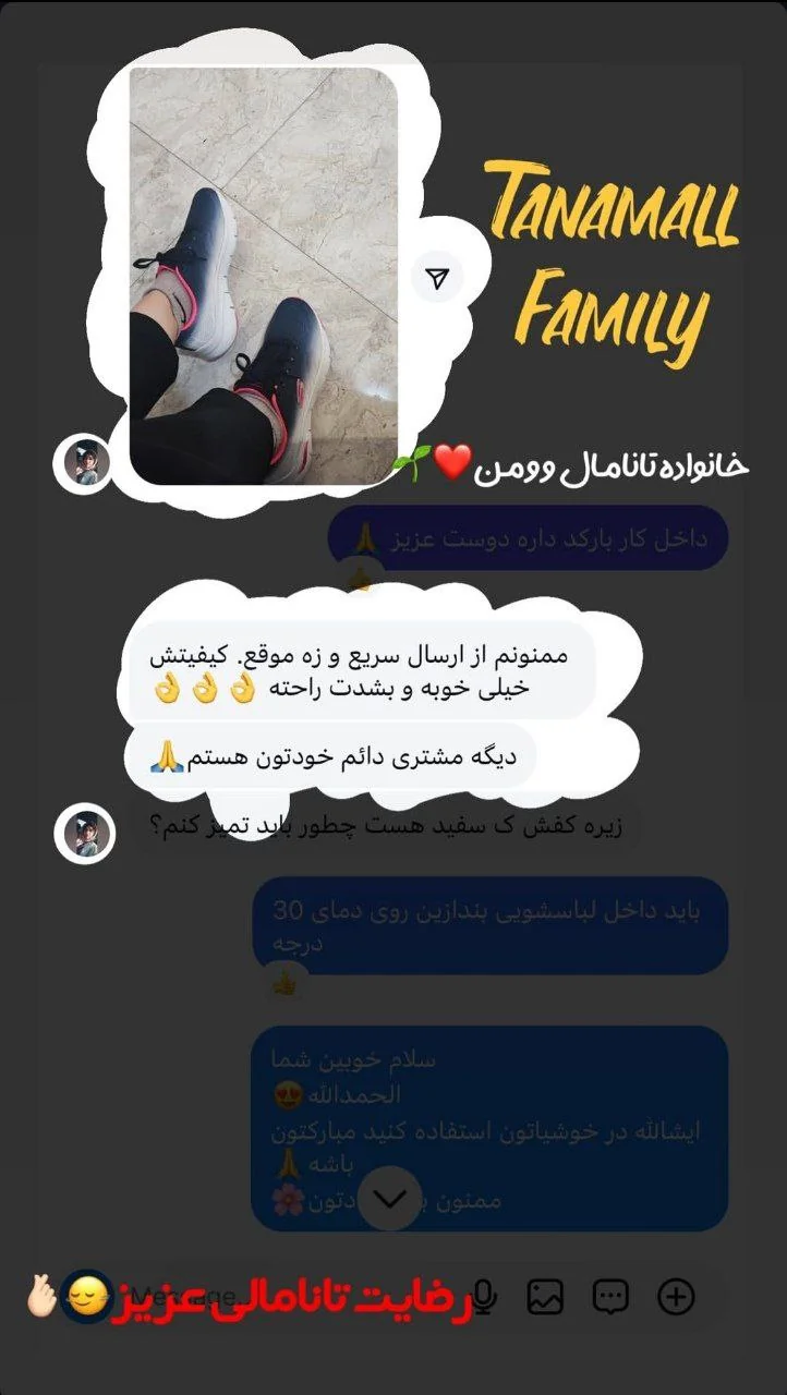 رضایتمندی تانامال