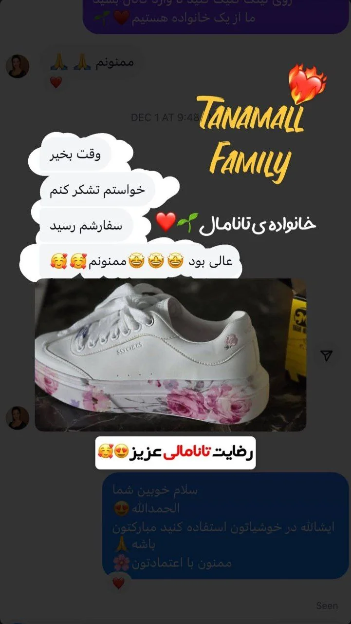 رضایتمندی تانامال